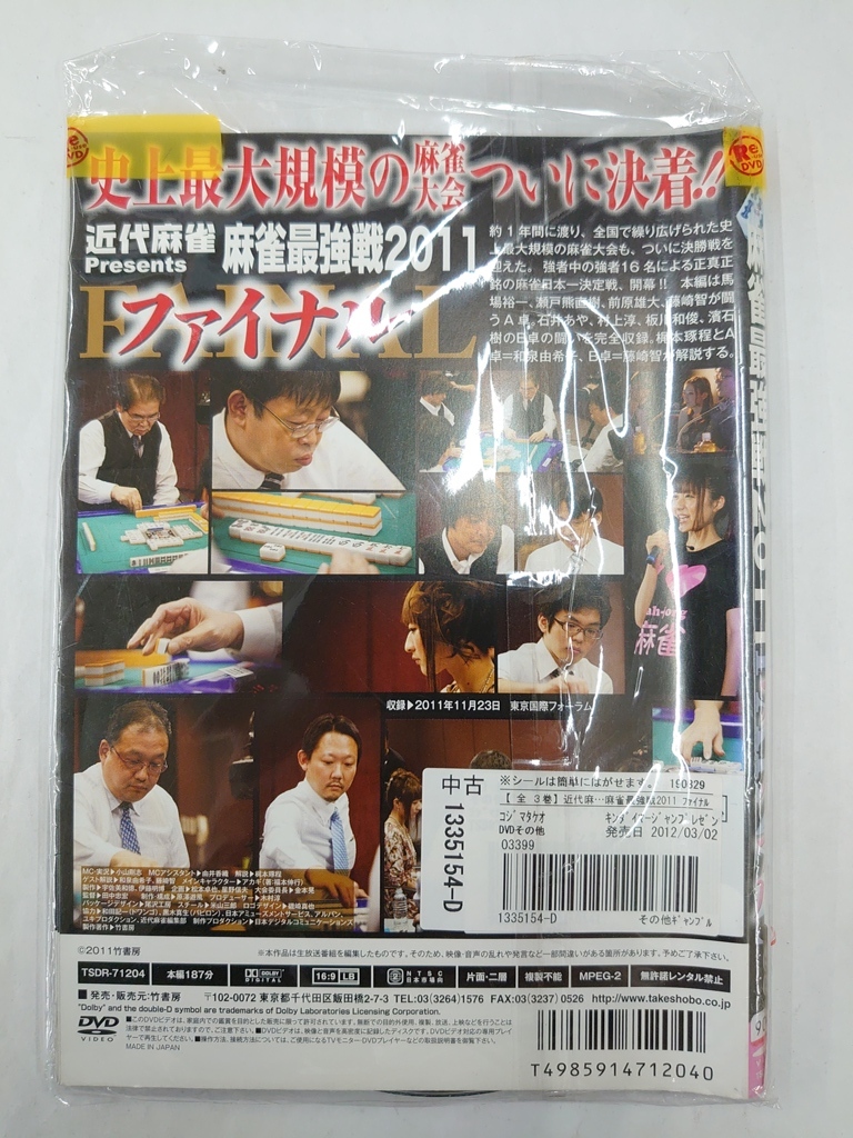 vdy13110 麻雀最強戦2011 ファイナル 全3巻セット/DVD/レン落/送料無料_画像2