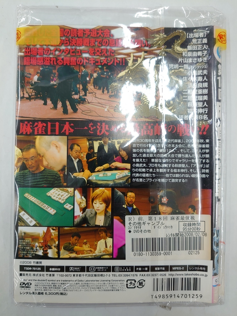 vdy13119 第18回 麻雀最強戦 全2巻セット/DVD/レン落/送料無料_画像2