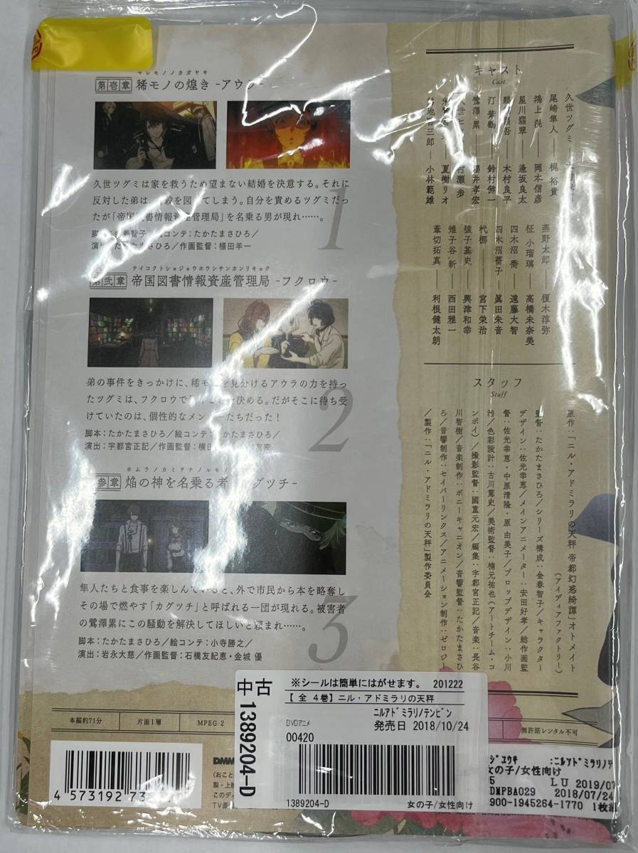 vdy13519 ニル・アドミラリの天秤 全4巻セット/DVD/レン落/送料無料の画像2
