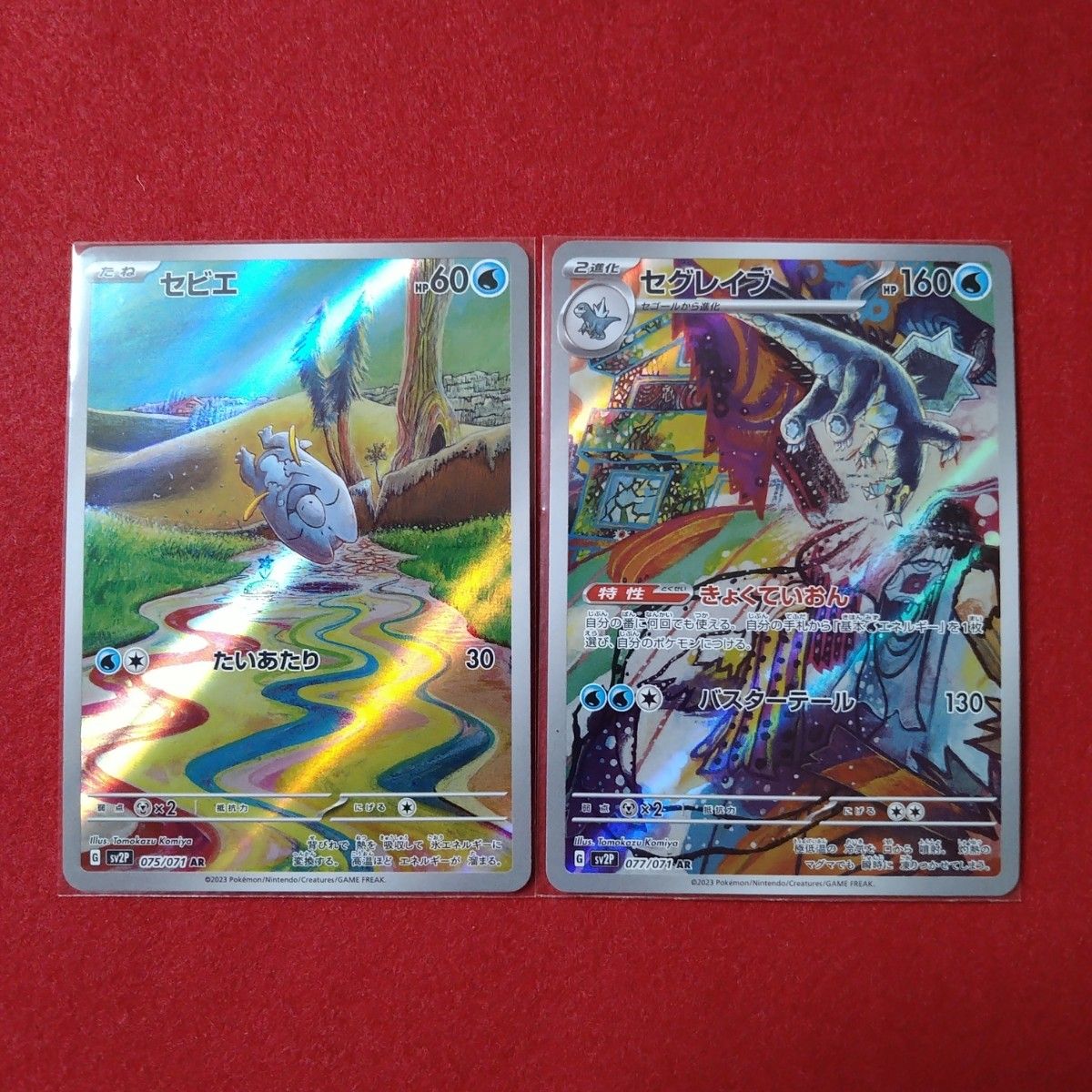 ポケモンカードゲーム スノーハザード セビエ AR1枚 セグレイブ ポケモンカードゲーム スノーハザード セビエ AR1枚 セグレイブ