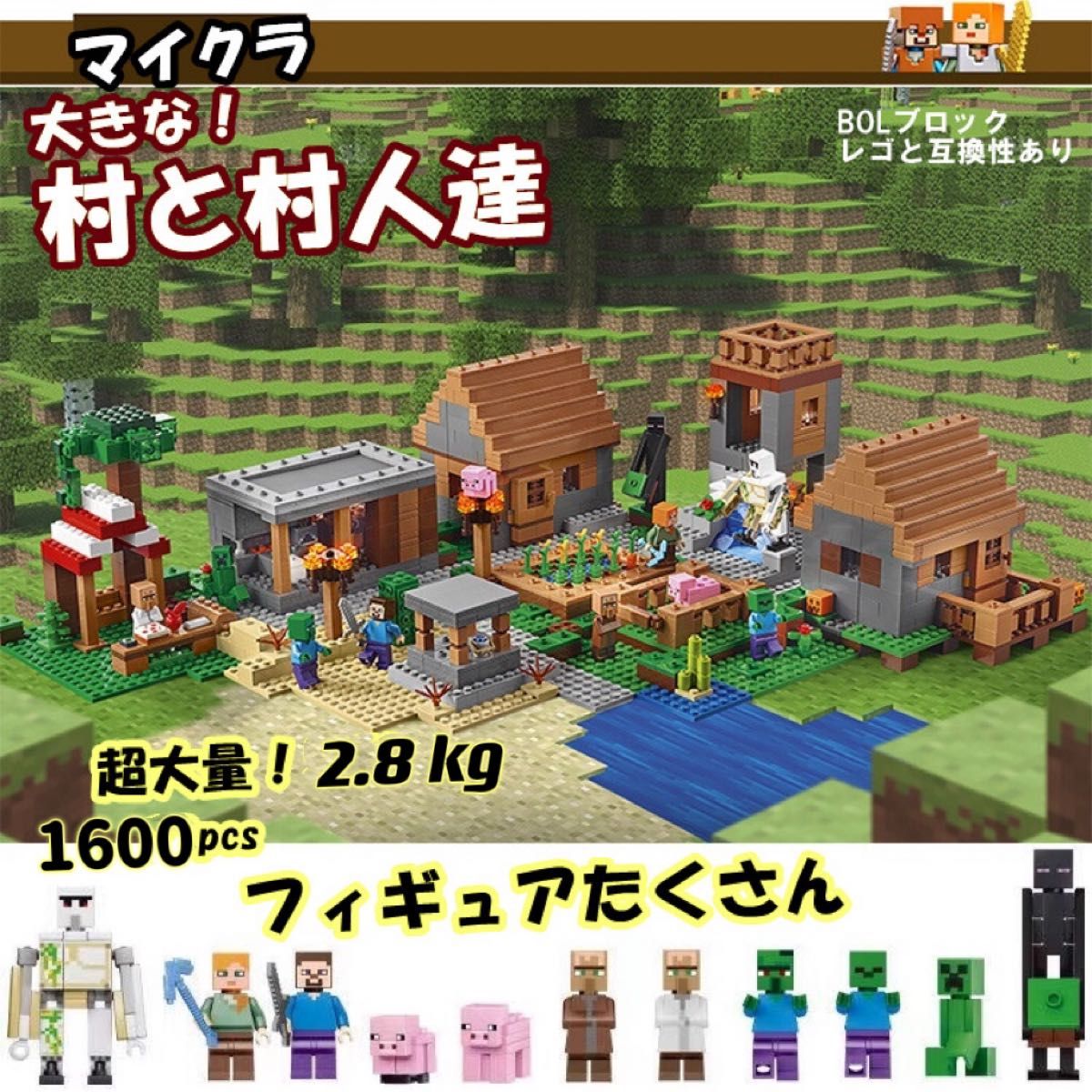 フルサイズ！レゴ互換-マインクラフ-大きな村と村人-テックニック-フィギュア
