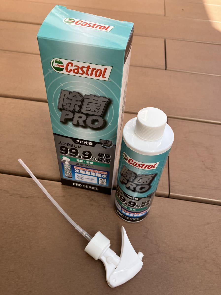 【未使用品】カストロール PROシリーズ 車用 除菌・消臭剤 除菌PRO 240ml 特許製法 高濃度持続性 [次亜塩素酸水] で99.9%瞬間除菌_画像1