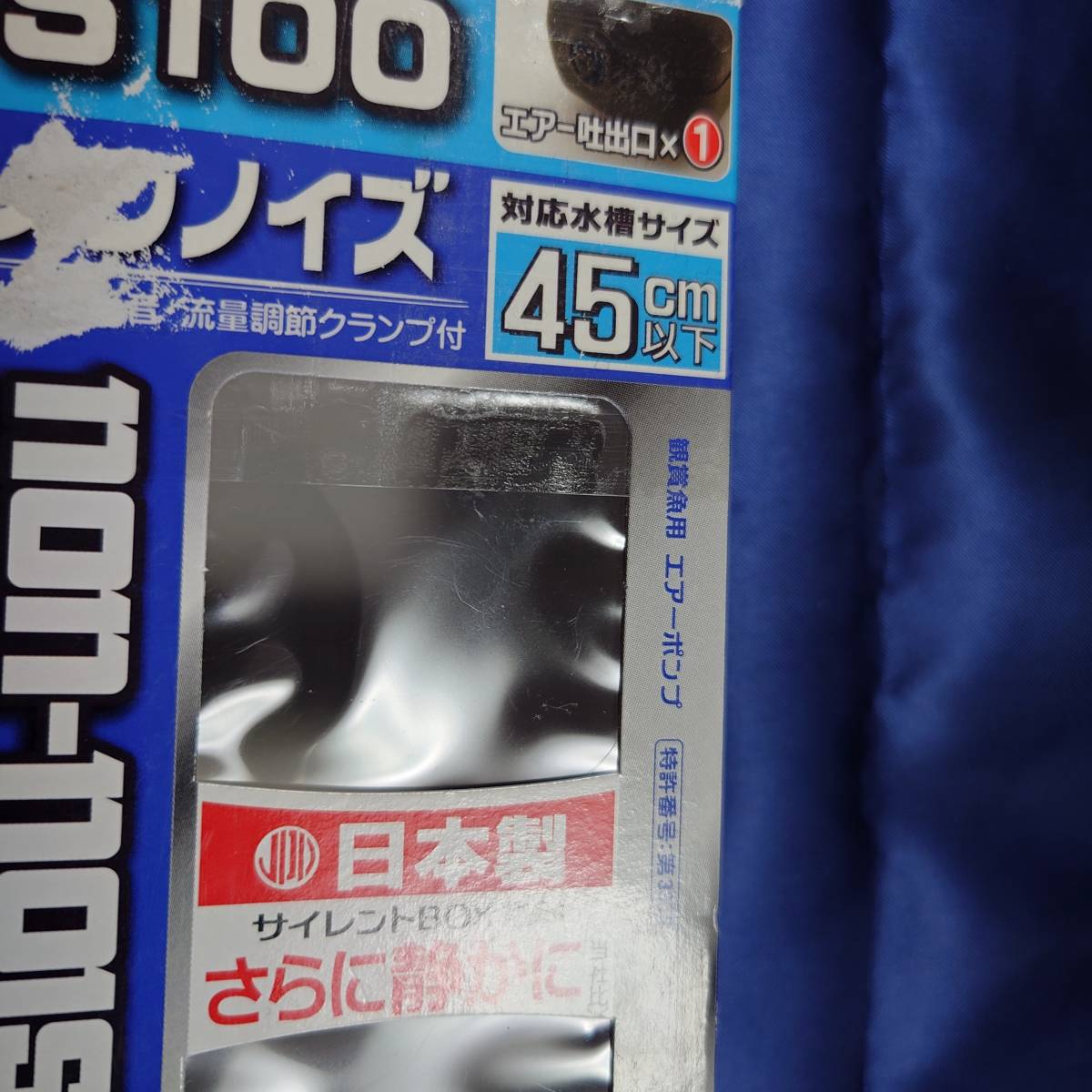 【動作確認済み】 ノンノイズ NON-NOISE S100 JPD 日本動物薬品 観賞魚用 エアーポンプ 45㎝以下_画像5