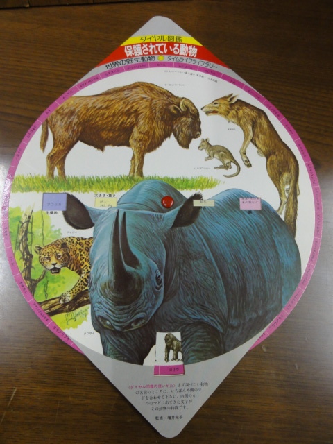 ヤフオク 1979年 Time 世界の野生動物 ダイヤル図鑑 危険