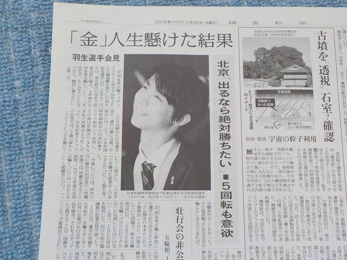 ★第2弾【大量60部】羽生結弦 新聞記事セット 2017年～2022年まで_レアな地方紙の記事です