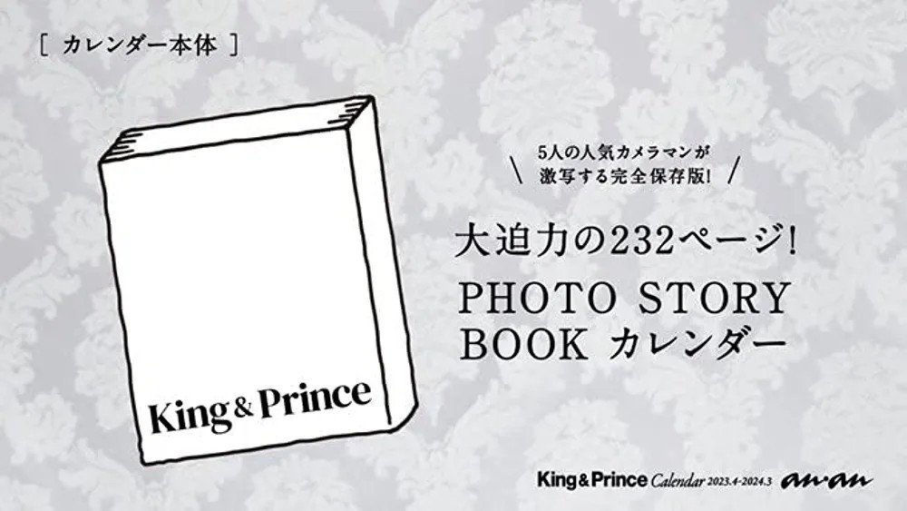 King & Prince カレンダー 2023.4-2024.3 事務所公認 平野紫耀 岸優太