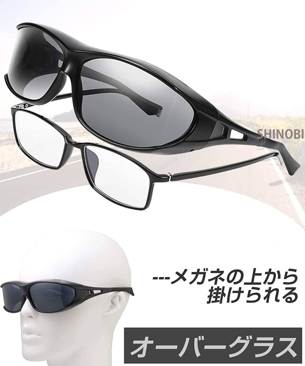 メガネの上から着用できる 偏光サングラス オーバーサングラス 色：黒 UVカット 紫外線カット ドライブ 運転 ゴルフ 釣り アウトドア 