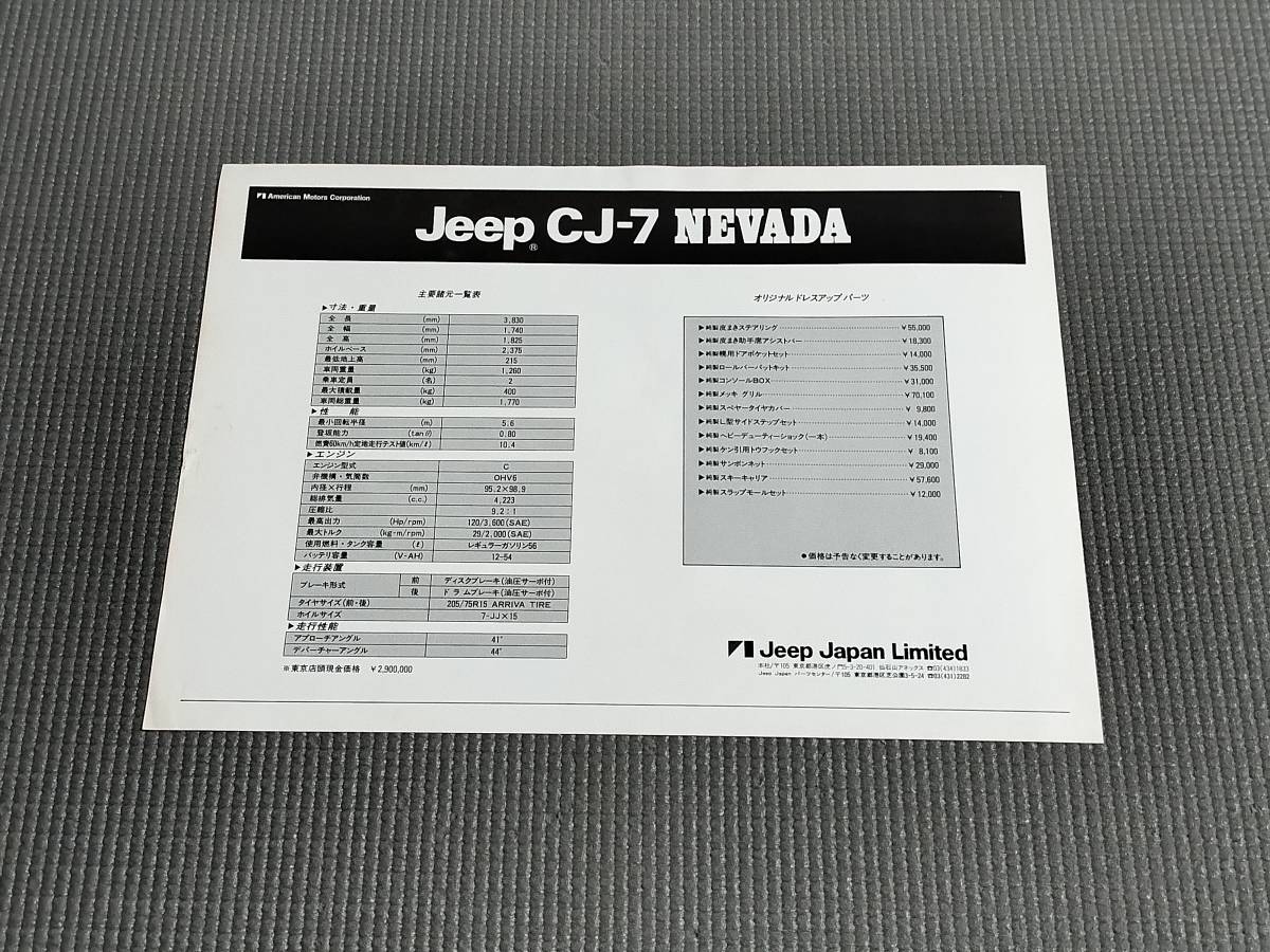  Jeep CJ-7 NEVADA catalog american motors 