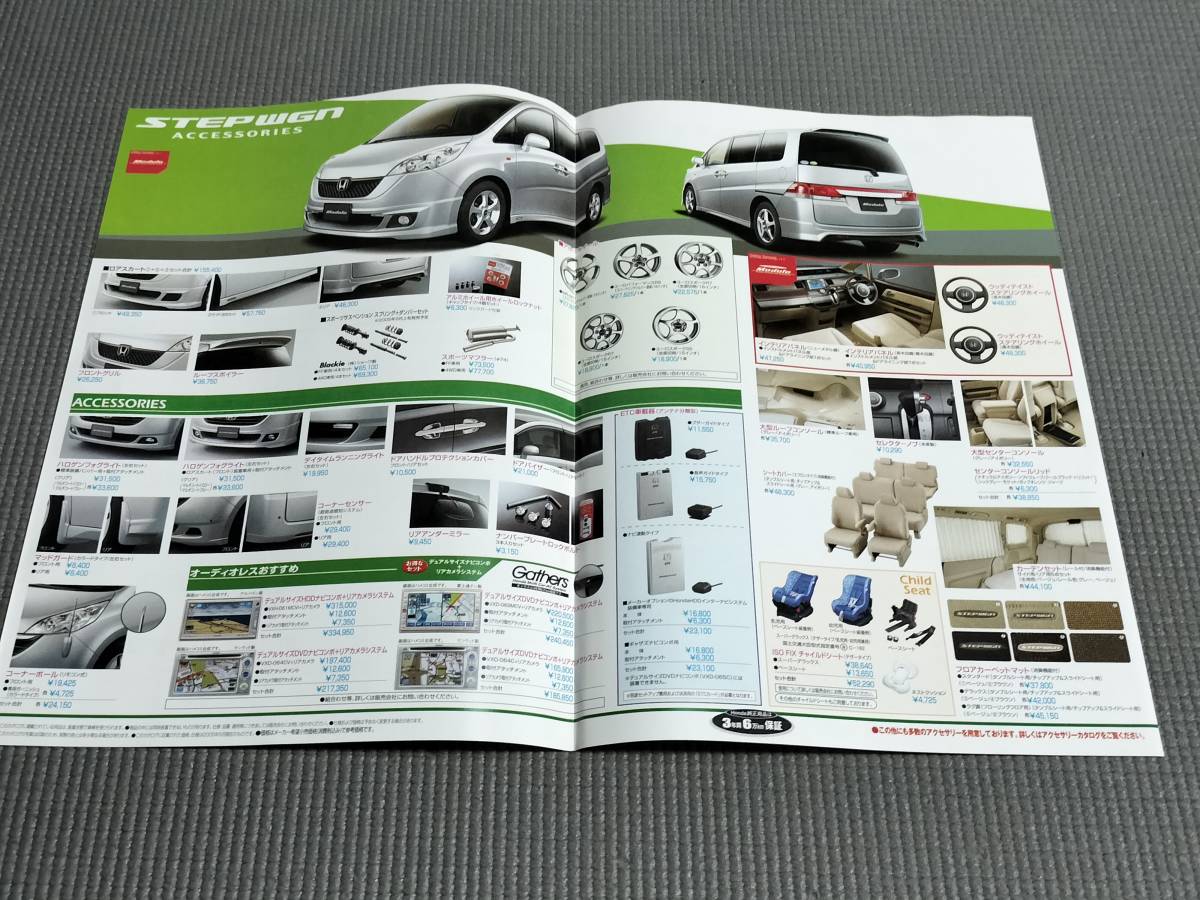  Honda Step WGN каталог 2005 год 