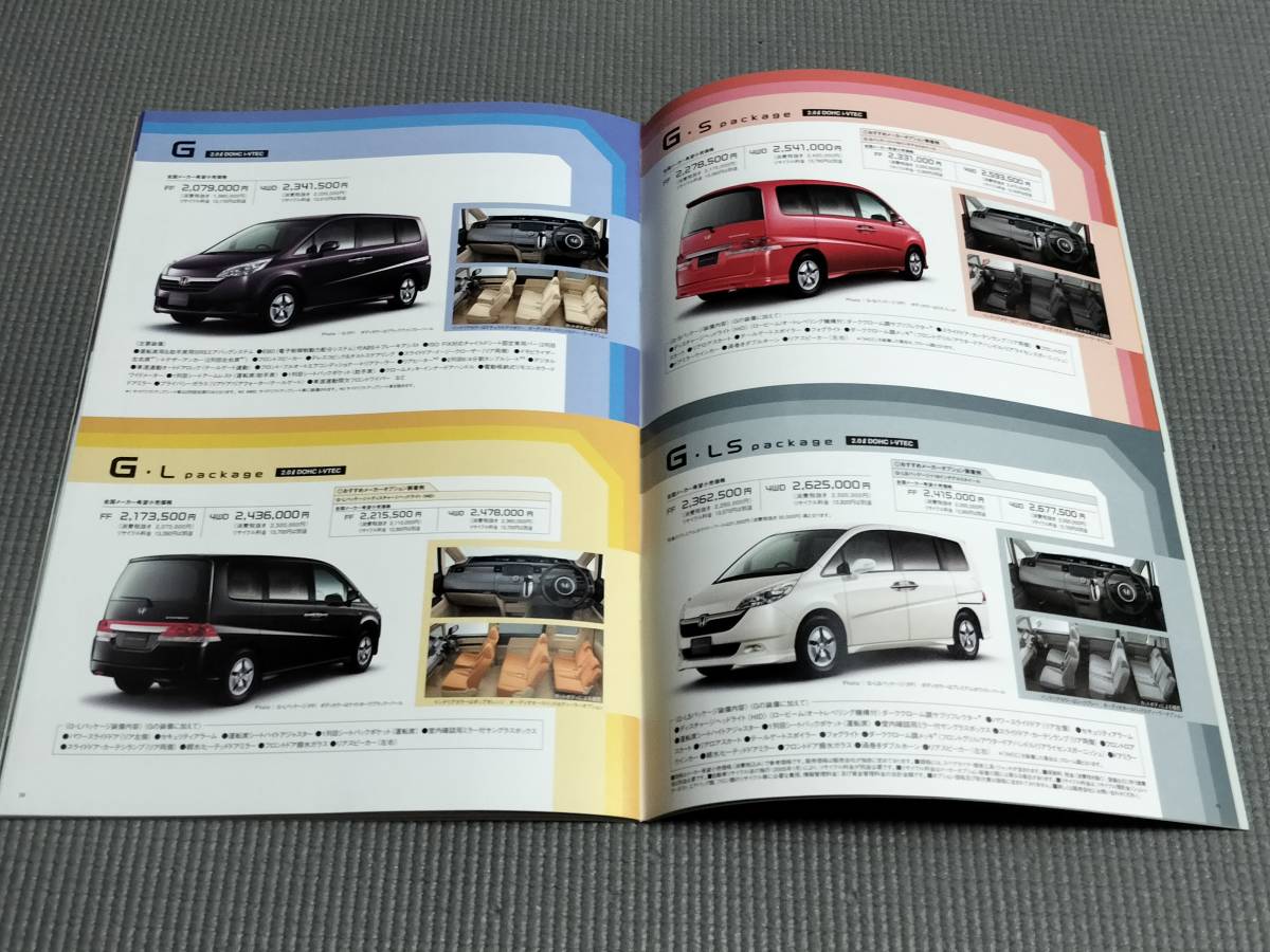 ホンダ ステップワゴン カタログ 2005年