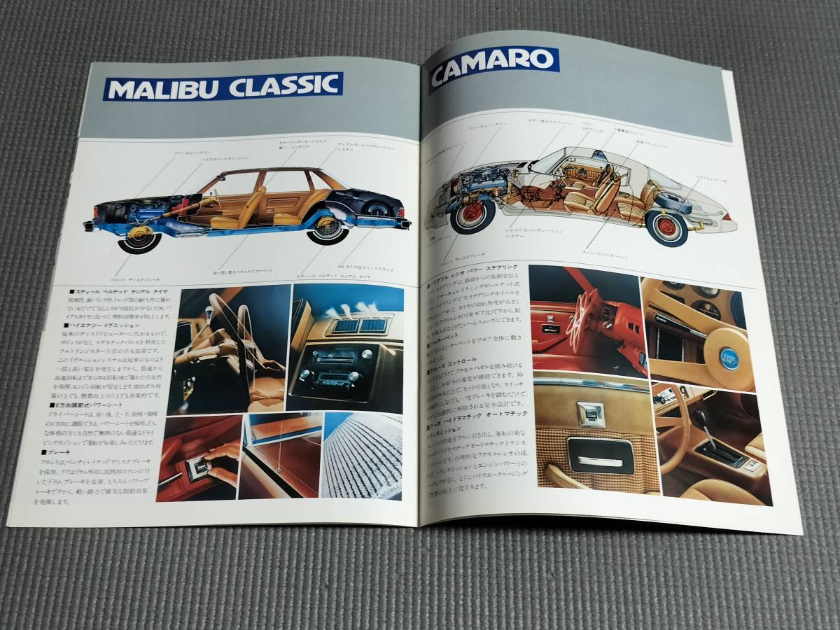 シボレー 1978 カタログ マリブ・クラシック/カマロ/モンザ CHEVROLET