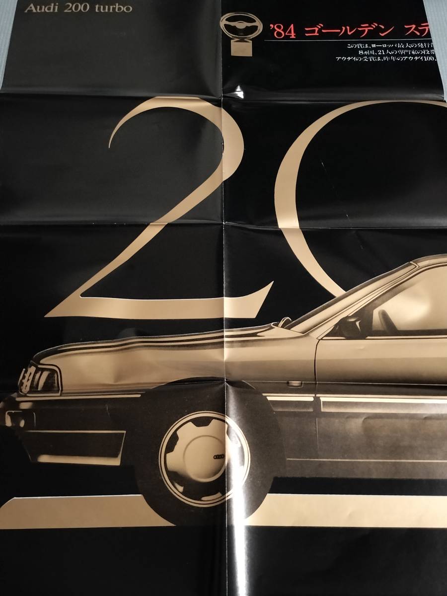 アウディ 総合カタログ ポスタータイプ Audi 200 turbo/100/80/coupe 1984年_画像3