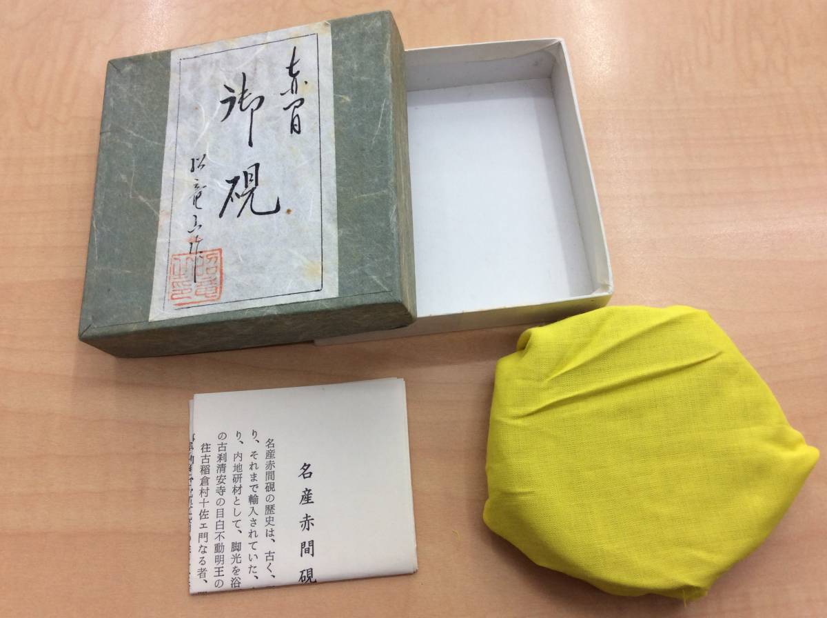 5098 赤間硯 下井昭竜山作 くすのき製硯 サイズ約9×9×2cm 函入 下井