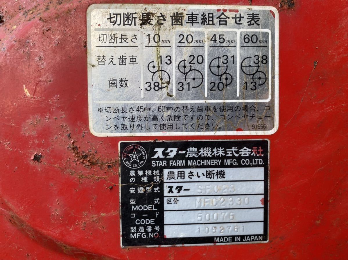 スター農機 農用裁断機 SF023 gilsonmarques.com