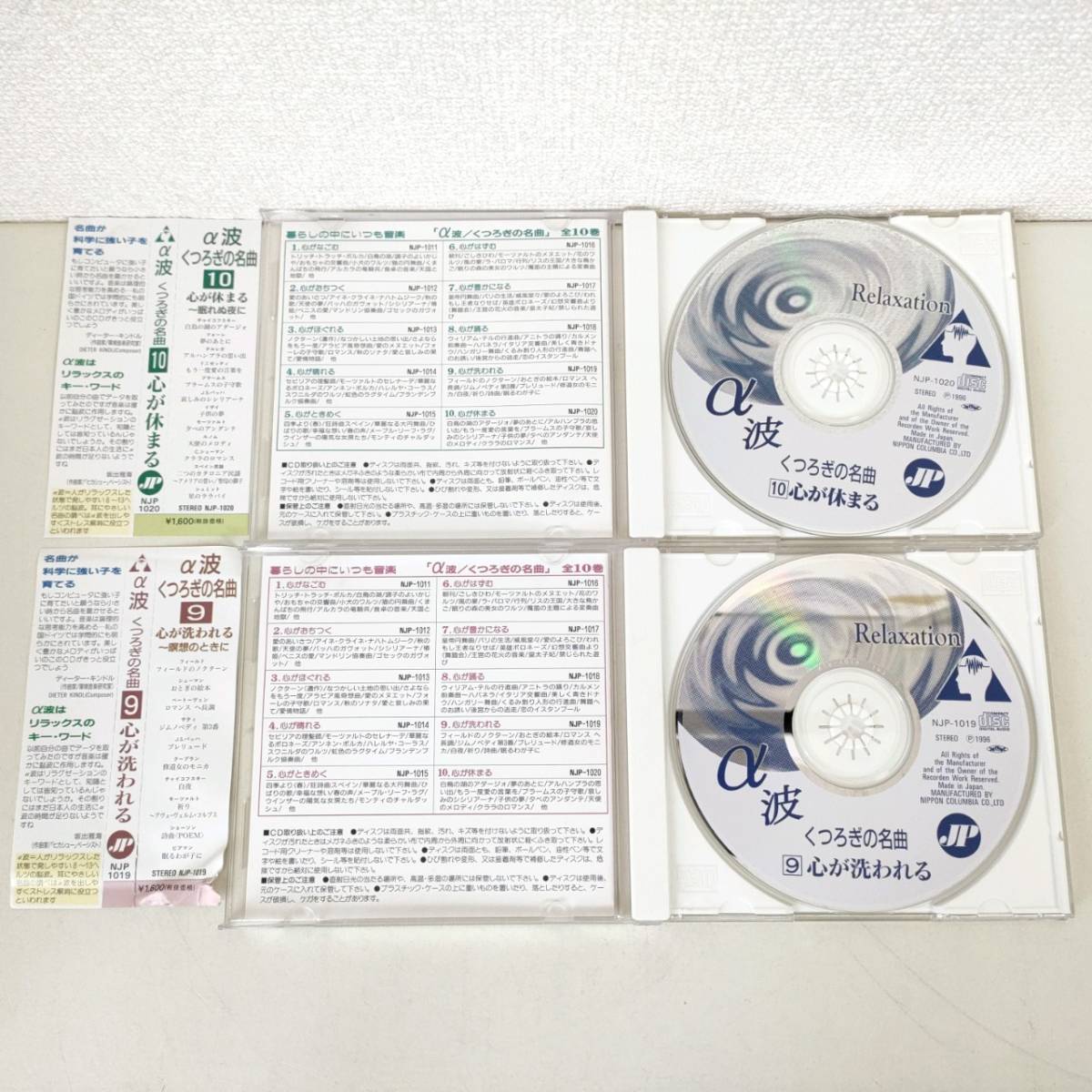 CD B080 α波 くつろぎの名曲 10枚組 10巻セット 心がなごむ 心がおちつく 心が晴れる 心が躍る 心が洗われる 他 癒し リラックス_画像5