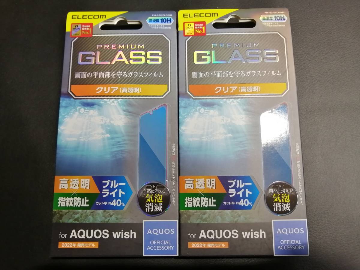 【3箱】エレコム AQUOS wish (SHG06) 用 ガラスフィルム 高透明 ブルーライトカット PM-S212FLGGBL 4549550234276_画像2