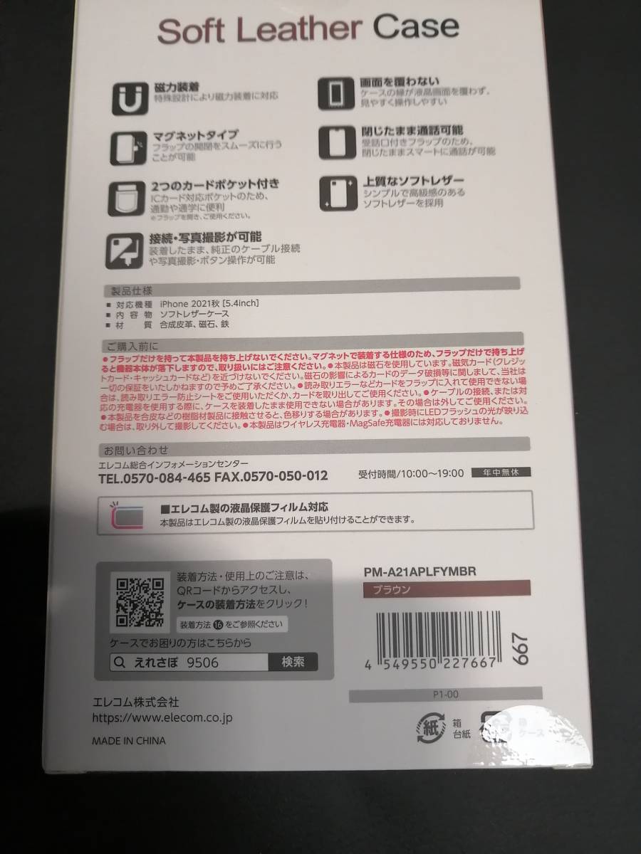 【2箱】エレコム iPhone 13 mini 5.4inch ソフトレザーケース MAGKEEP ブラウン PM-A21APLFYMBR 4549550227667_画像6