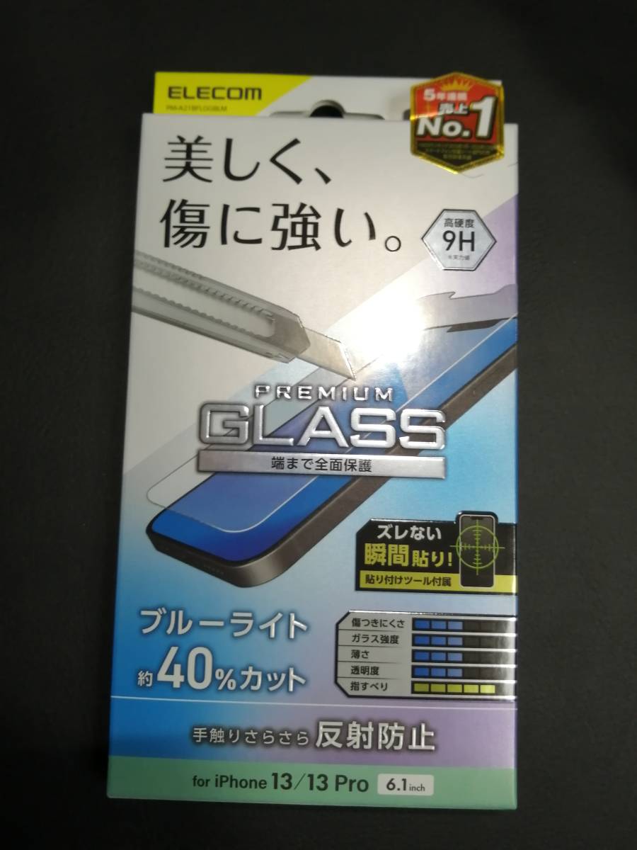 【2箱】エレコム iPhone　14 / 13 / 13 Pro ガラスフィルム 0.33mm ブルーライトカット PM-A21BFLGGBLM 4549550222860_画像2