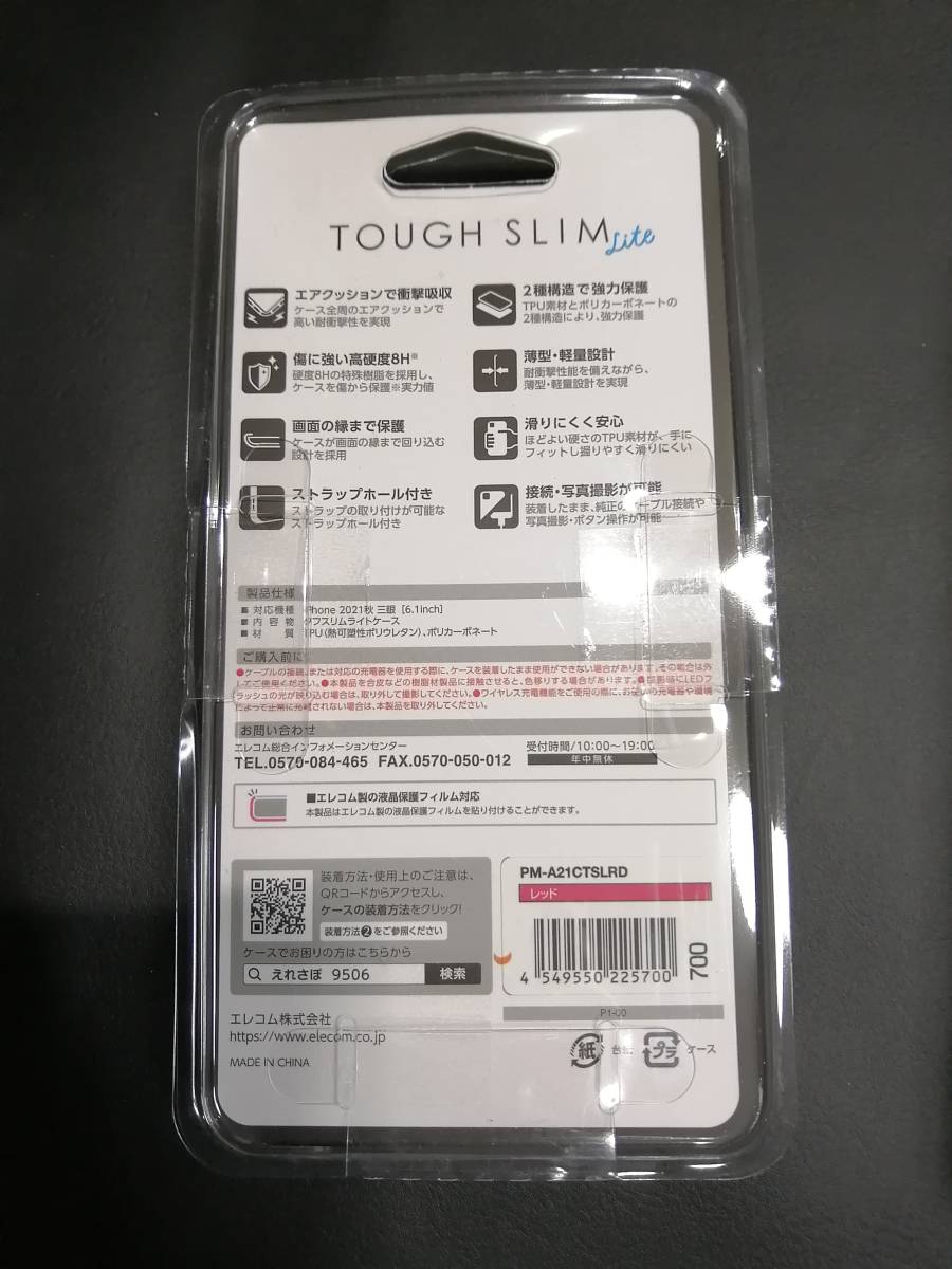 【3箱】エレコム iPhone 13 Pro 6.1inch 3眼 TOUGH SLIM LITE ケース カバー レッド　PM-A21CTSLRD 4549550225700