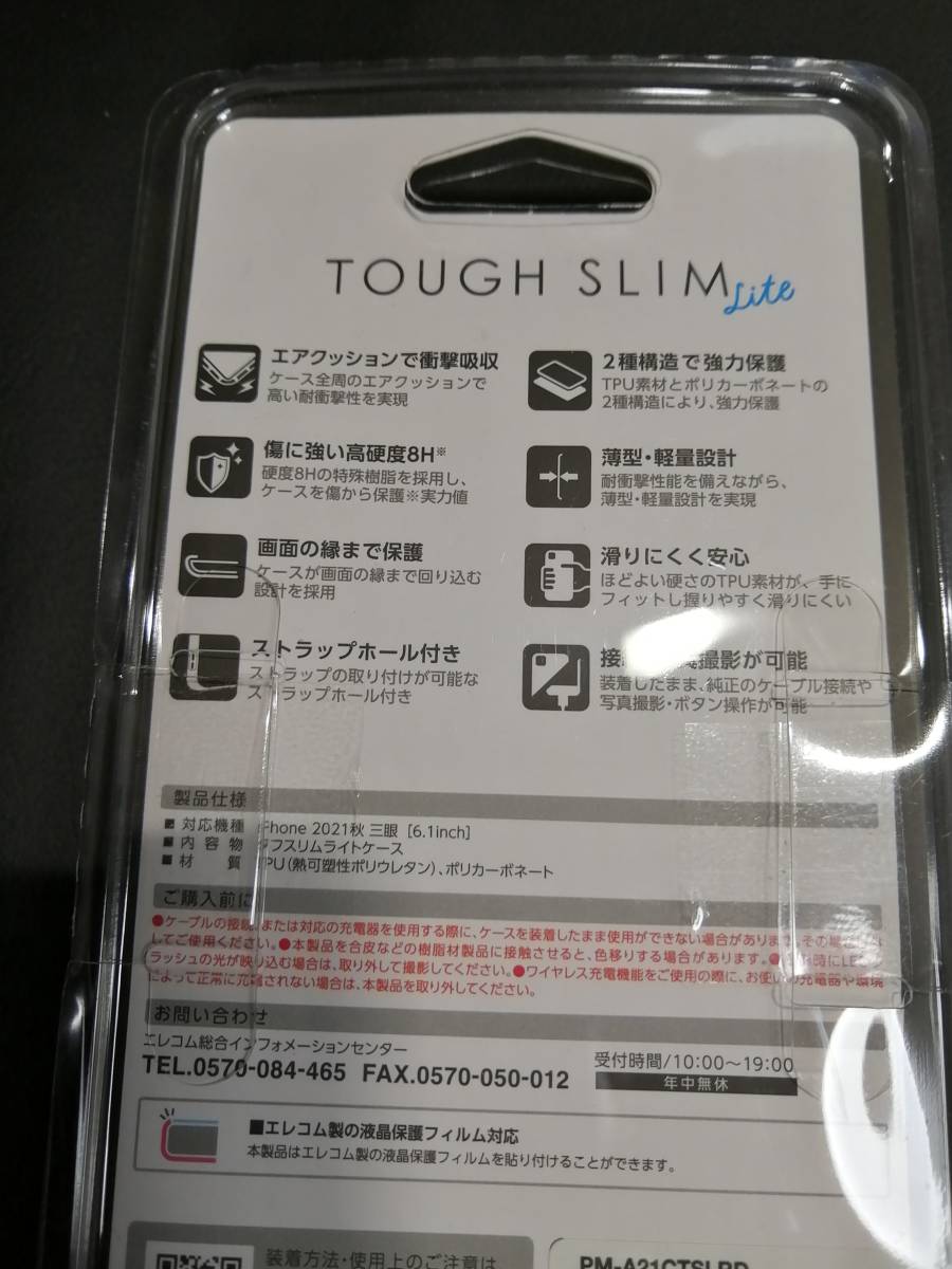 エレコム iPhone 13 Pro 6.1inch 3眼 TOUGH SLIM LITE ケース カバー レッド　PM-A21CTSLRD 4549550225700