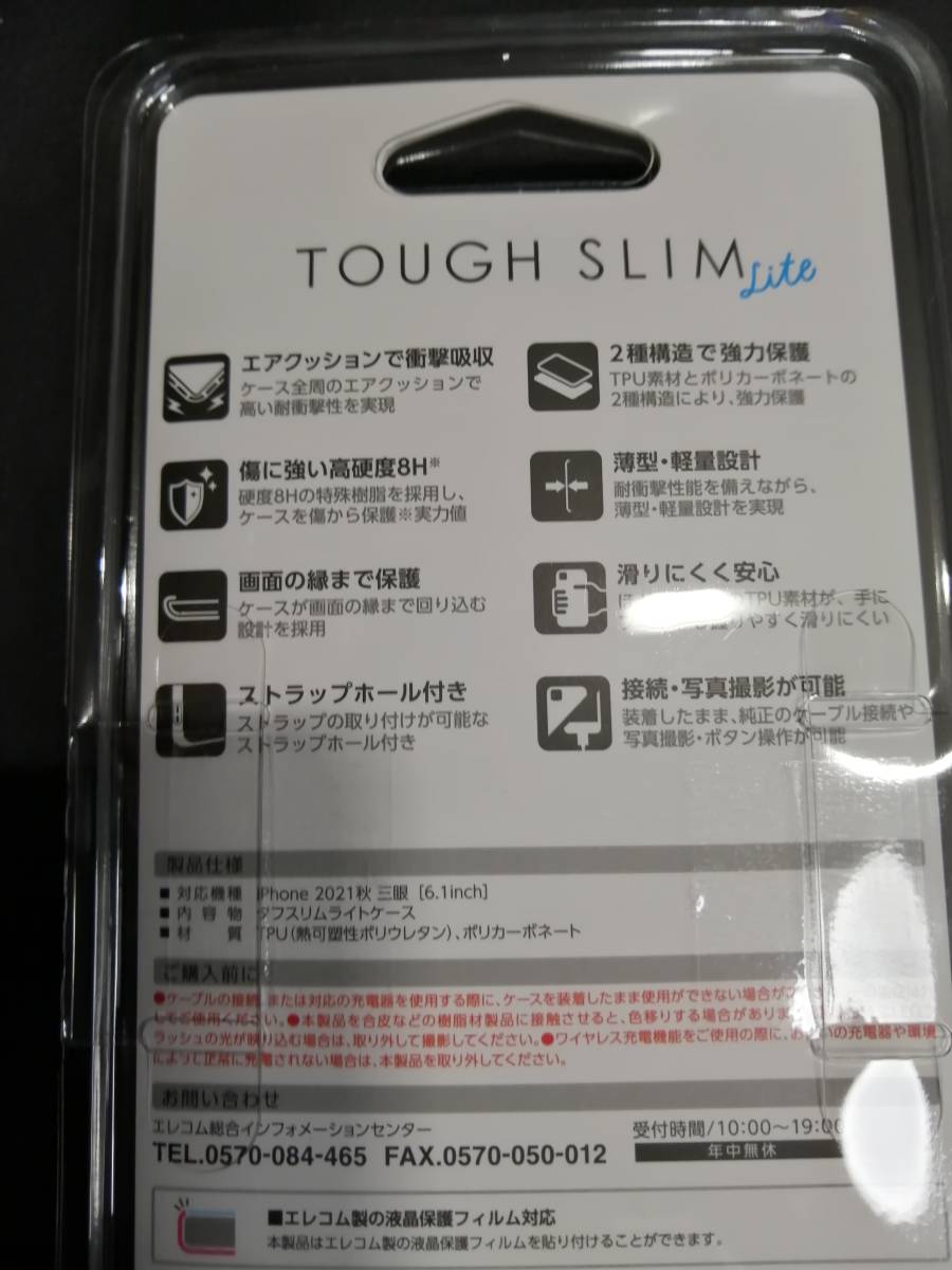 【3箱】エレコム iPhone 13 Pro 6.1inch 3眼 TOUGH SLIM LITE ケース カバー ブラック　PM-A21CTSLBK　4549550225540
