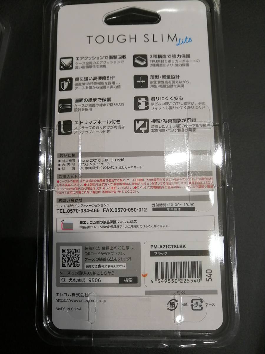 【3箱】エレコム iPhone 13 Pro 6.1inch 3眼 TOUGH SLIM LITE ケース カバー ブラック　PM-A21CTSLBK　4549550225540