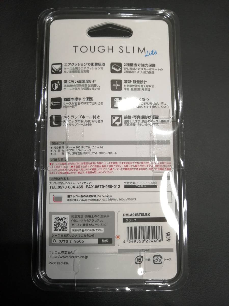 エレコム iPhone 13 6.1inch 2眼 用 TOUGH SLIM LITE ケース ブラック PM-A21BTSLBK 4549550224406