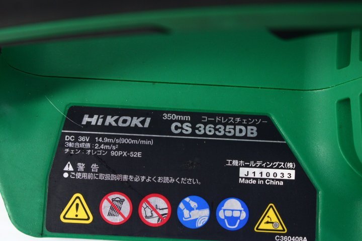 ●HiKOKI ハイコーキ CS3635DB コードレスチェンソー チェーンソー 36V 350mm 切断機 電動工具 付属品あり【10826344】_画像9