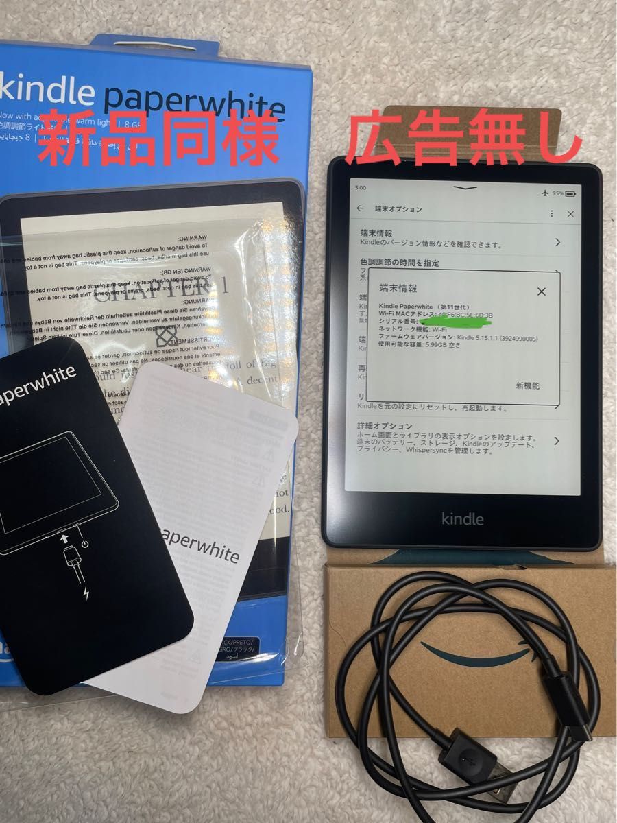 【最終値下げ】Amazon Kindle Paperwhite 第11世代 8GB 広告無し