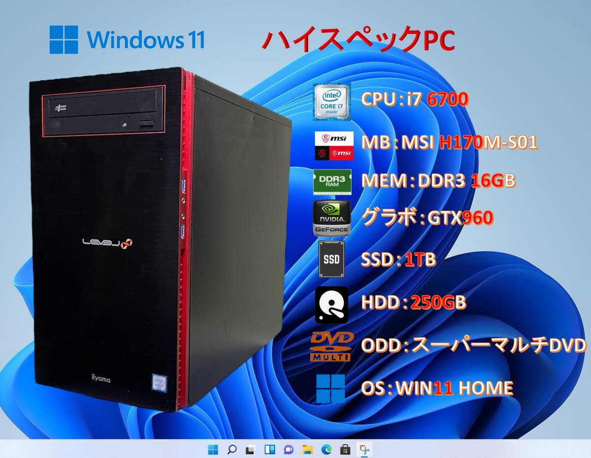 iiyama ゲーミングPC i7 6700 GTX960-