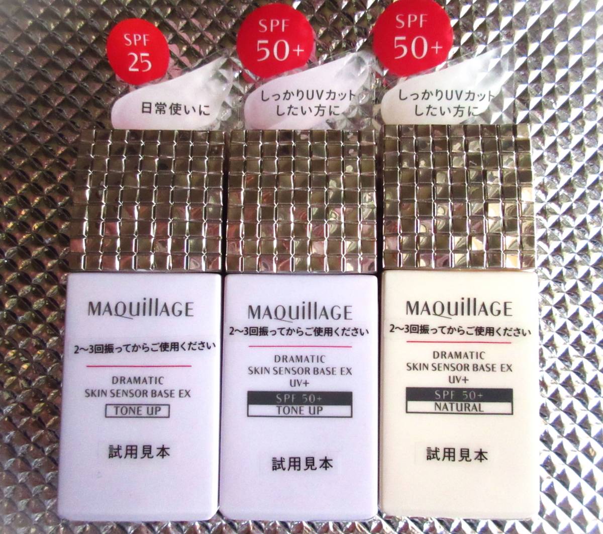 資生堂 マキアージュ ドラマティックスキン センサーベース 3本