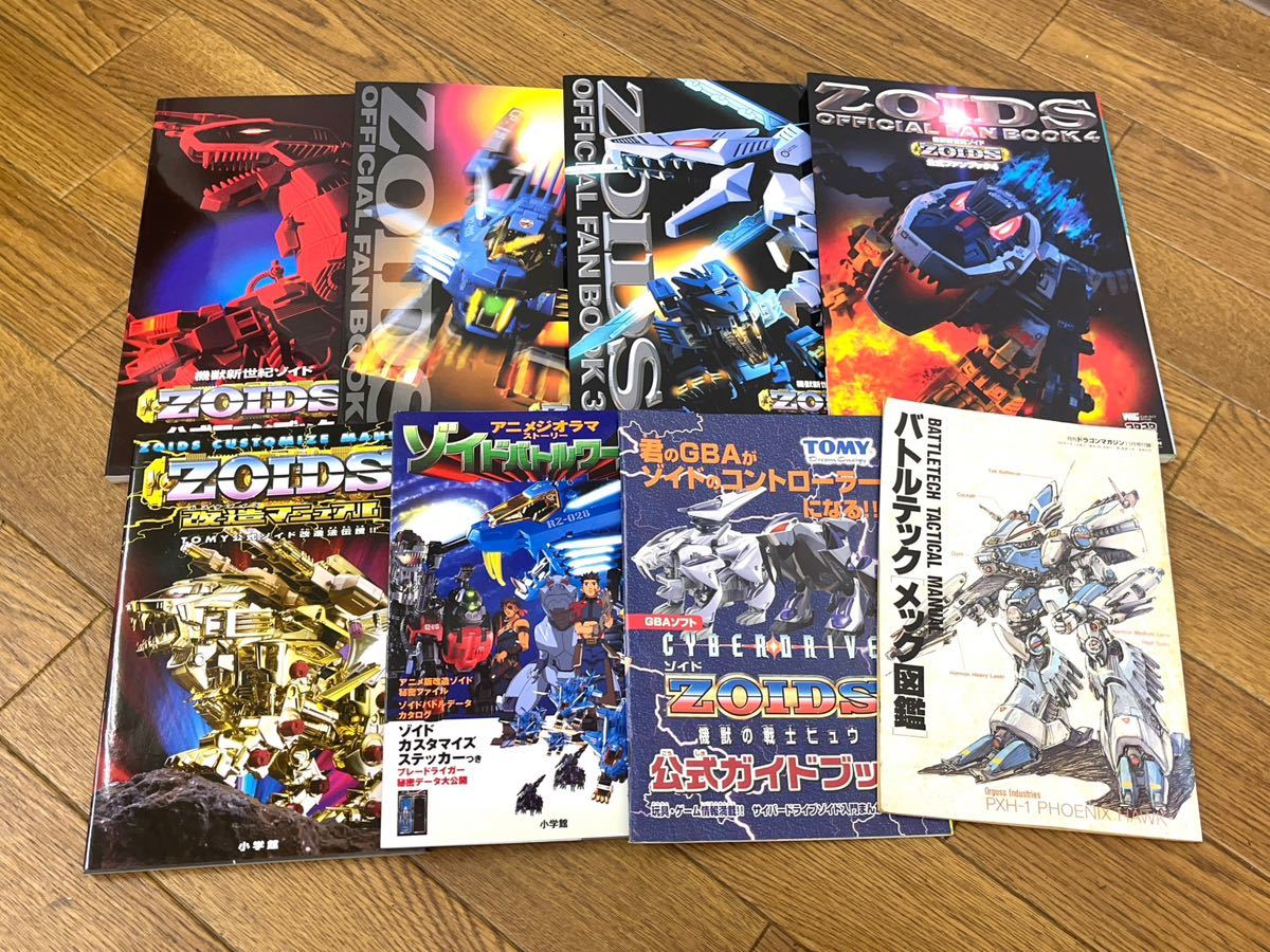 機獣新世紀ゾイド公式ファンブック」 - ゾイドたちのジオラマ 機獣新世紀ゾイド公式ファンブック」 - ゾイドたちのジオラマ
