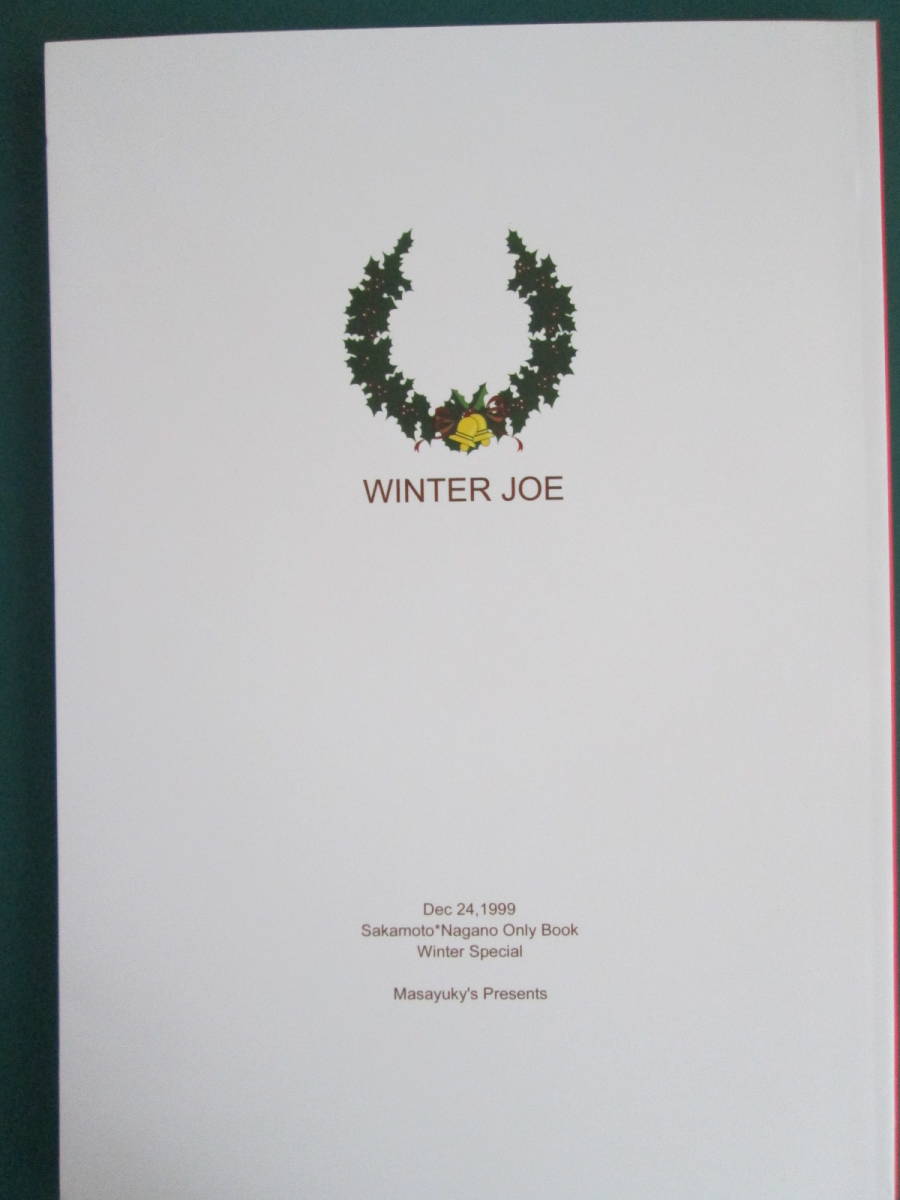 V6/Masayukey's「WINTER　JOE」坂長　坂本X長野　同人誌_画像1