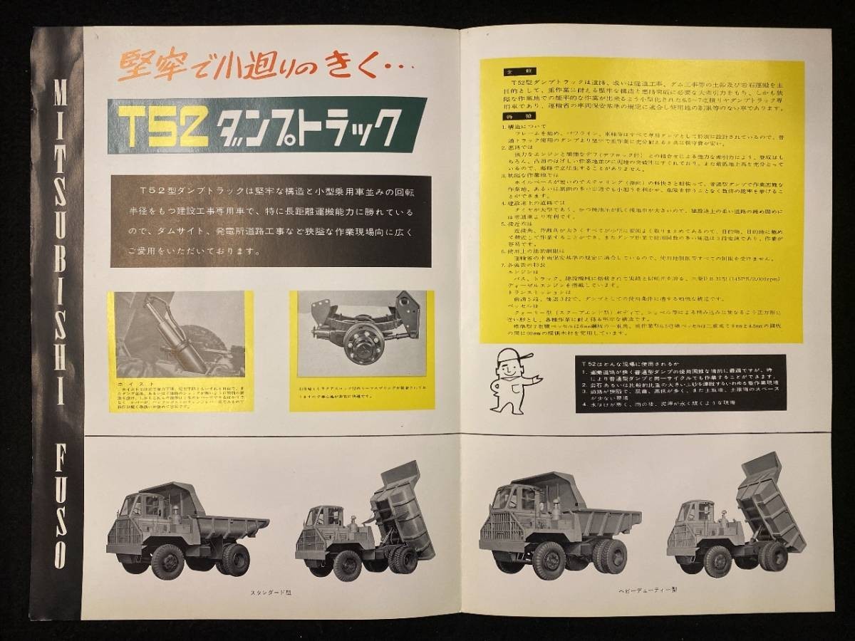 【205】三菱ふそう自動車株式会社　T52　ダンプトラック　カタログ_画像2