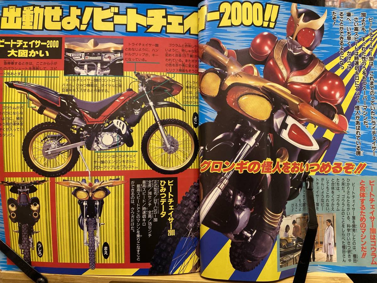 [304 magazine ]TV... kun Heisei era 12 year 10 month 1 day issue Kamen Rider Kuuga strongest machine super secret public Ultraman Neos * time Ranger .. company 