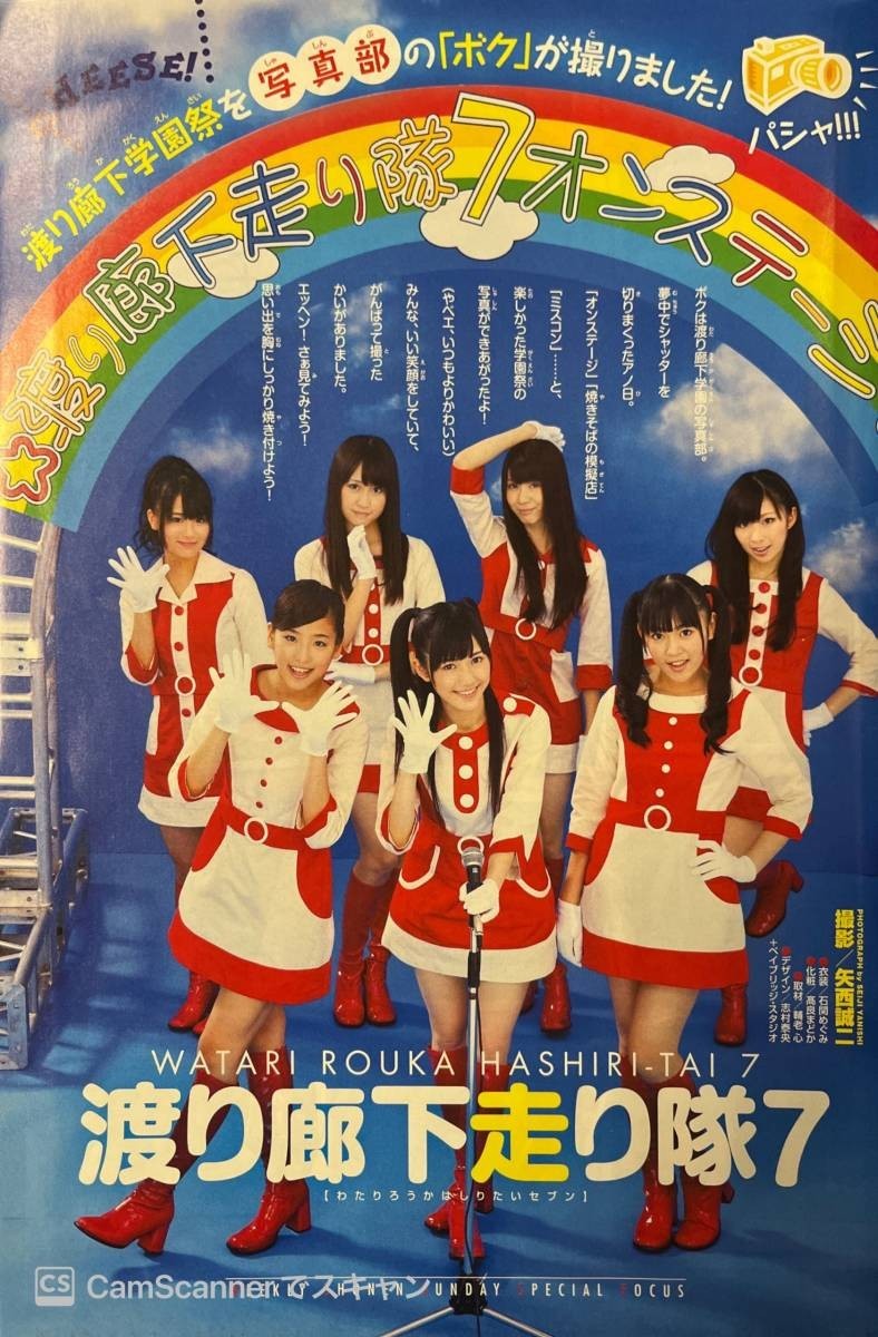 【210雑誌】週刊少年サンデー No.53 2011年12月14日号 AKB48 巻頭 6P_画像2