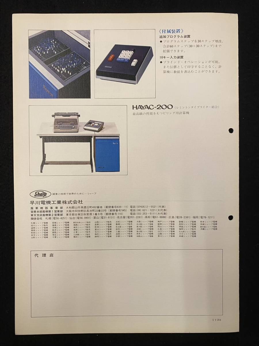 【204】SHARP シャープ　タイプコンピューター　HAYAC-20　レミントンタイプライター結合　計算機　カタログ　パンフレット_画像3