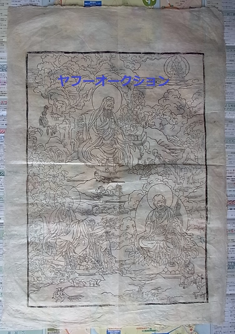 即日発送 大型 木版刷 和本 唐本 仏画 写経 壁画 敦煌 木版画 仏教 仏