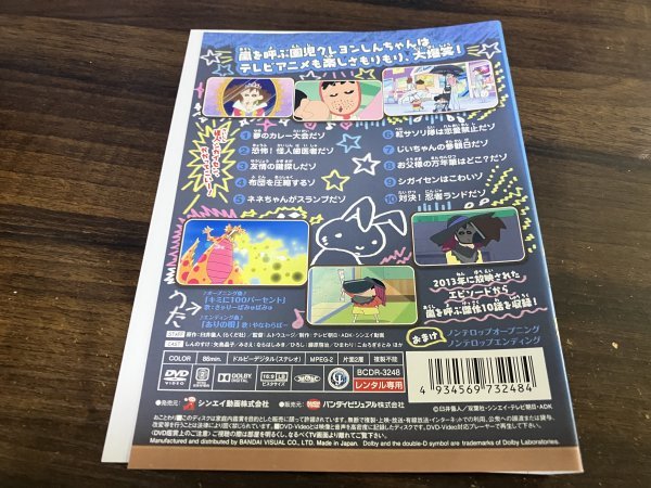 クレヨンしんちゃん ＴＶ版傑作選 第11期シリーズ 8　 シガイセンはこわいゾ　DVD　即決　送料200円　406_画像2