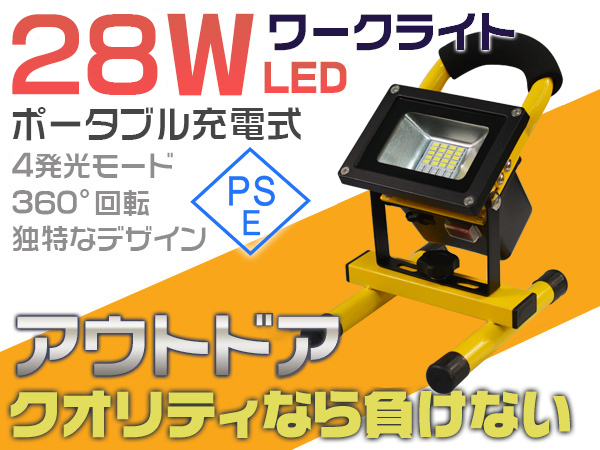 35%OFF 28W 充電式ポータブルLED投光器 led作業灯ledヘッドライト 他店 