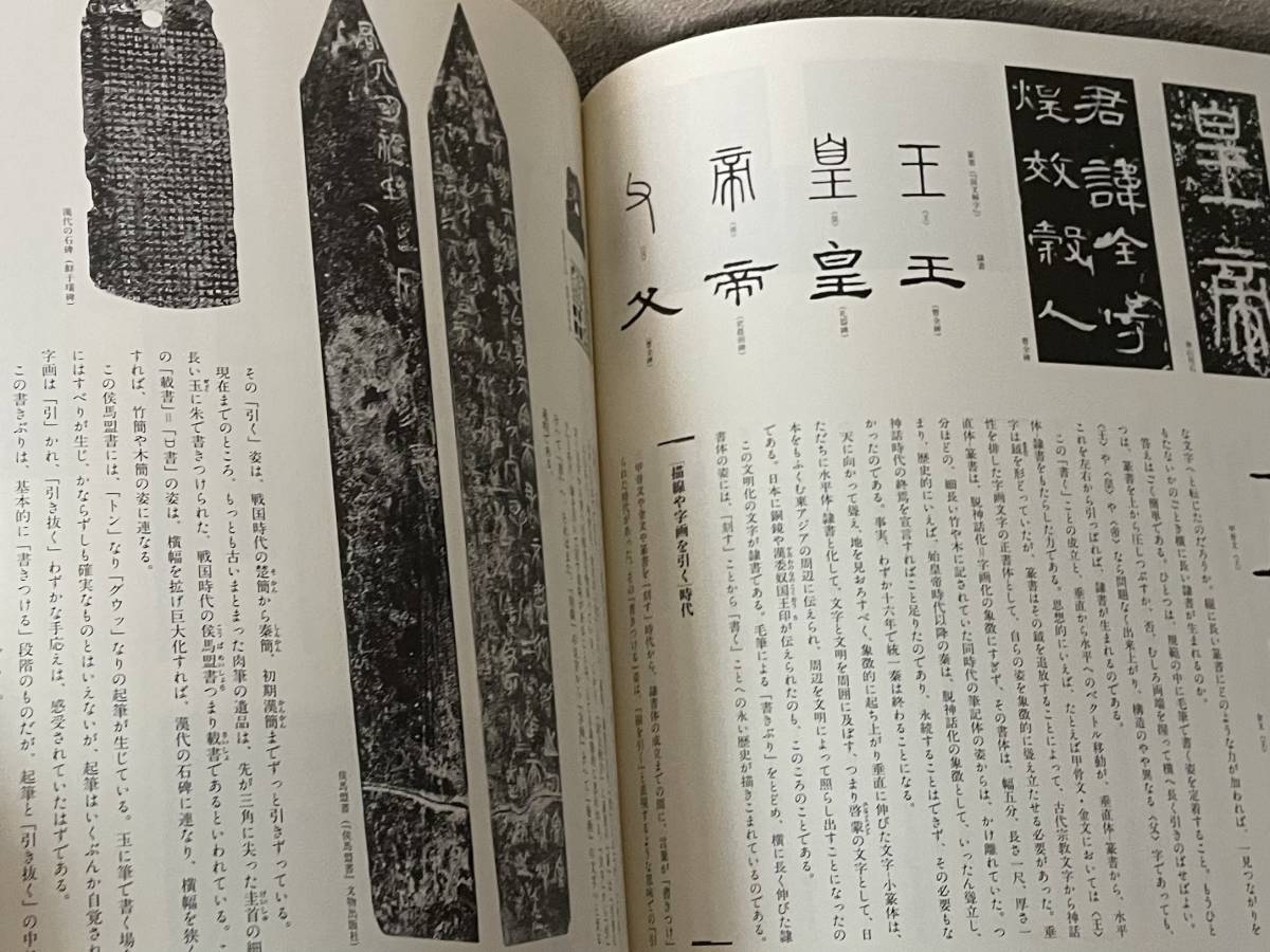 即決　書の宇宙・〈3〉書くことの獲得・簡牘・二玄社_画像3