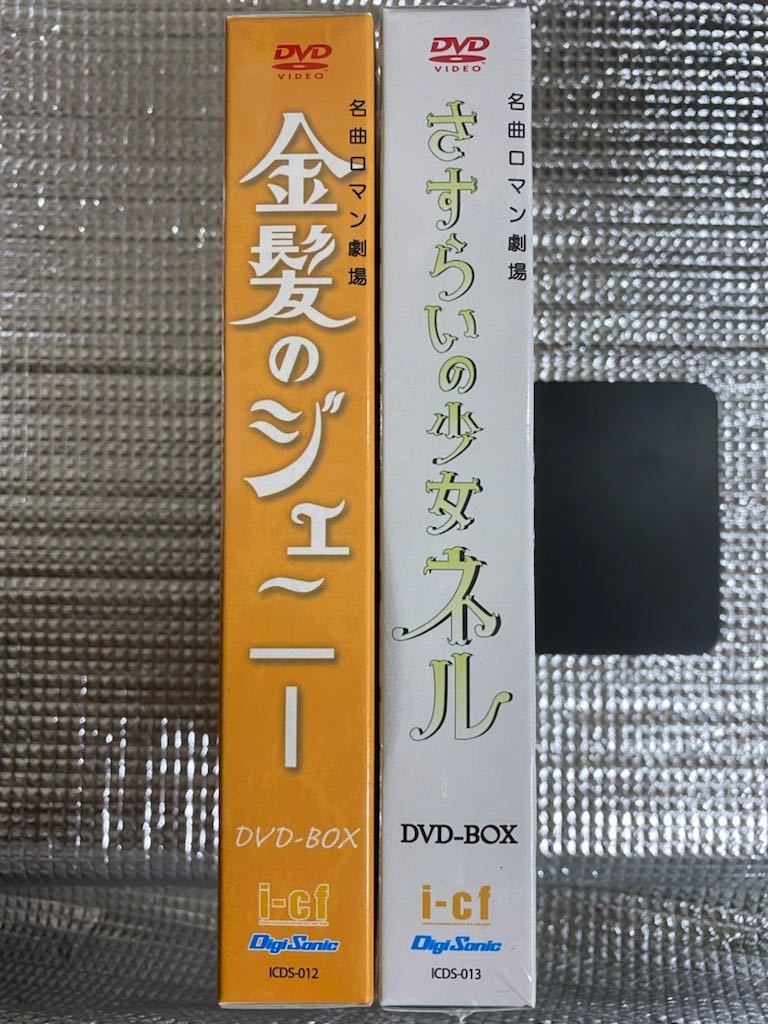 キリン名曲ロマン劇場 金髪のジェニー DVD-BOX〈4枚組〉 - 通販