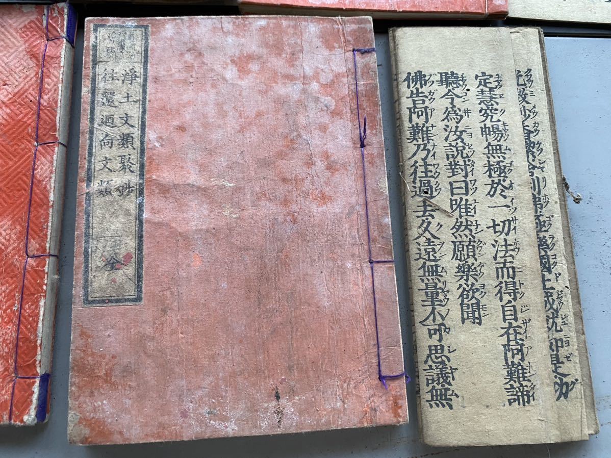 和本 明治 浄土真宗 仏教 三部経御延書 古書古文書 真宗 浄土 和本 明治 浄土真宗 仏教 三部経御延書 古書古文書 真宗 浄土