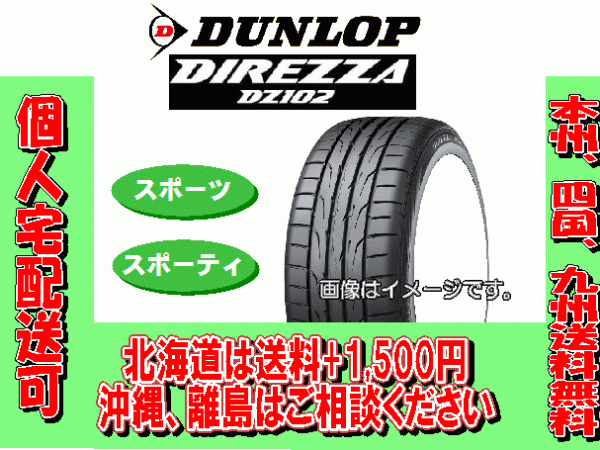 4本価格 送料無料 ダンロップ 北海道 17 ディレッツァ 40R17 91W 245 個人宅 配送OK 新品 DZ102 ショップ 40 離島 送料別途 245 未使用 タイヤ | hotel-bijiko.jp