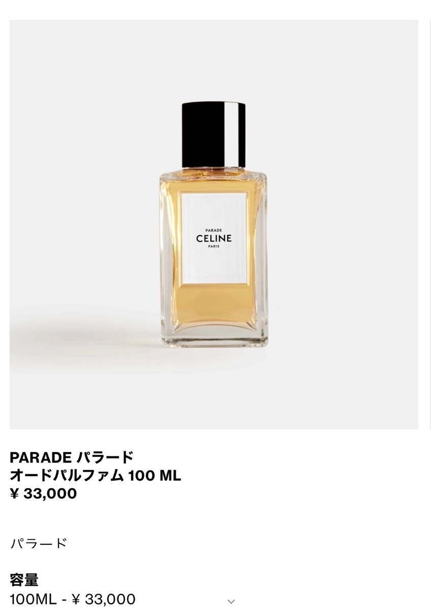 新品】CELINE PARADE セリーヌ パラード 香水 100ml | serbhall.net