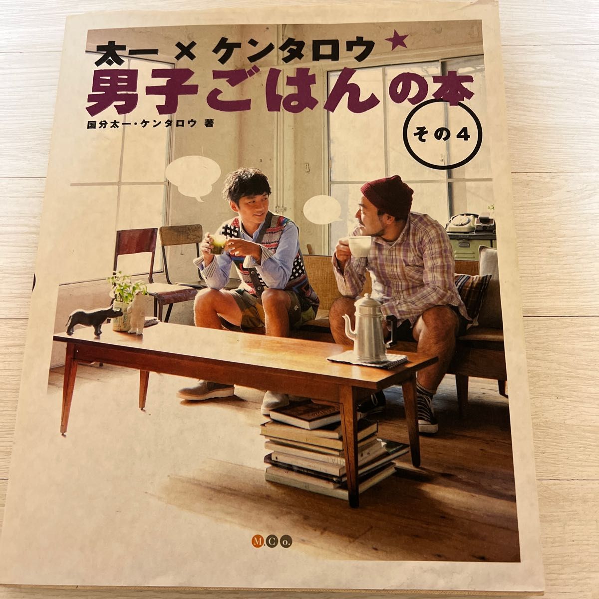 太一×ケンタロウ　男子ごはんの本　その4 レシピ本