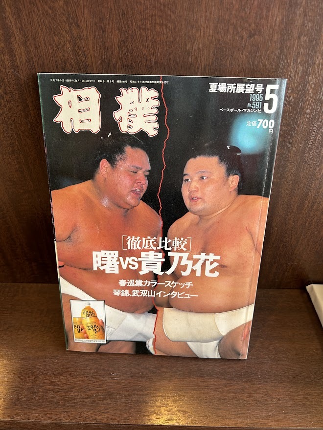 Sumo 1995/May Summer Place Outlation Akebono против Таканохана тщательное сравнение