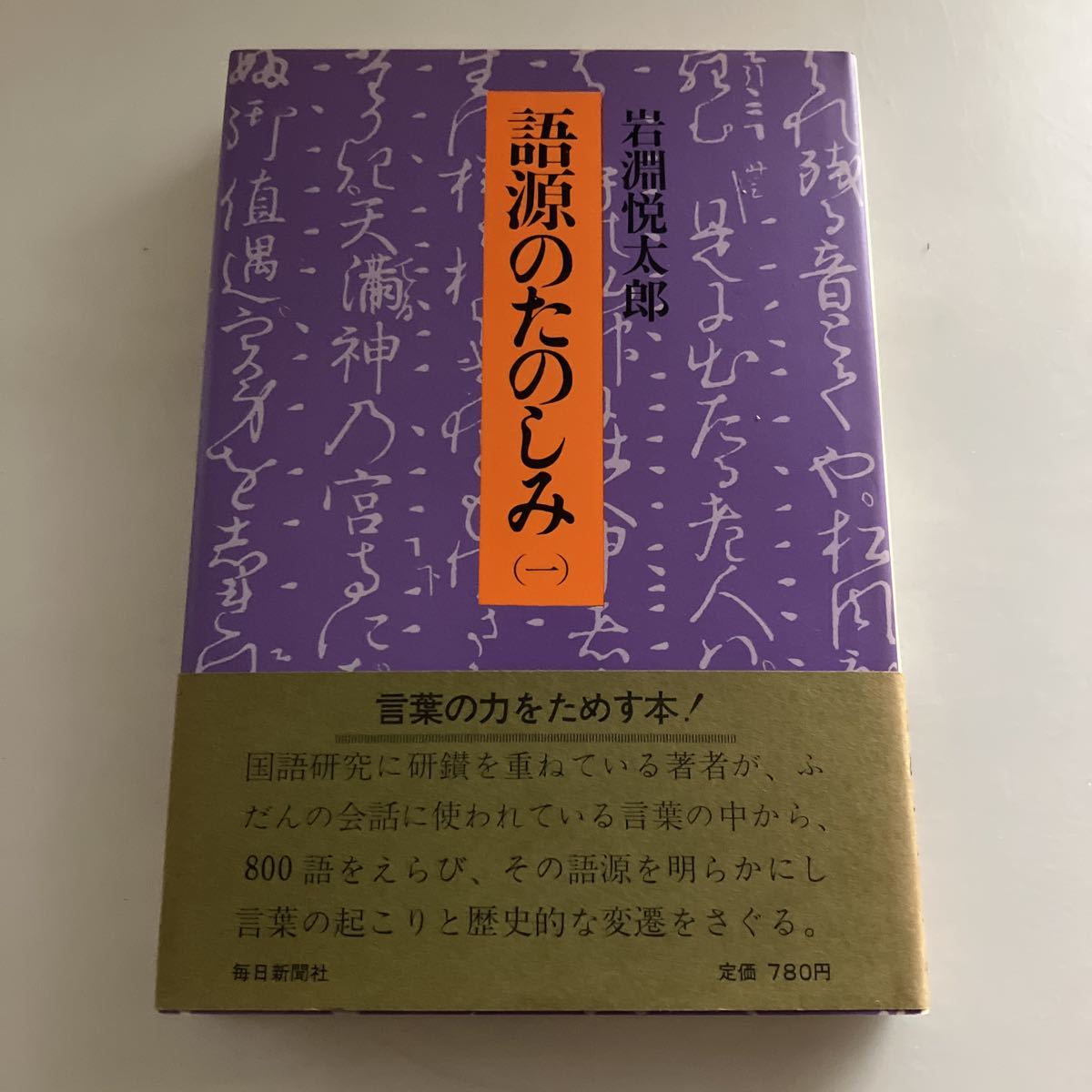 毎日新聞一部