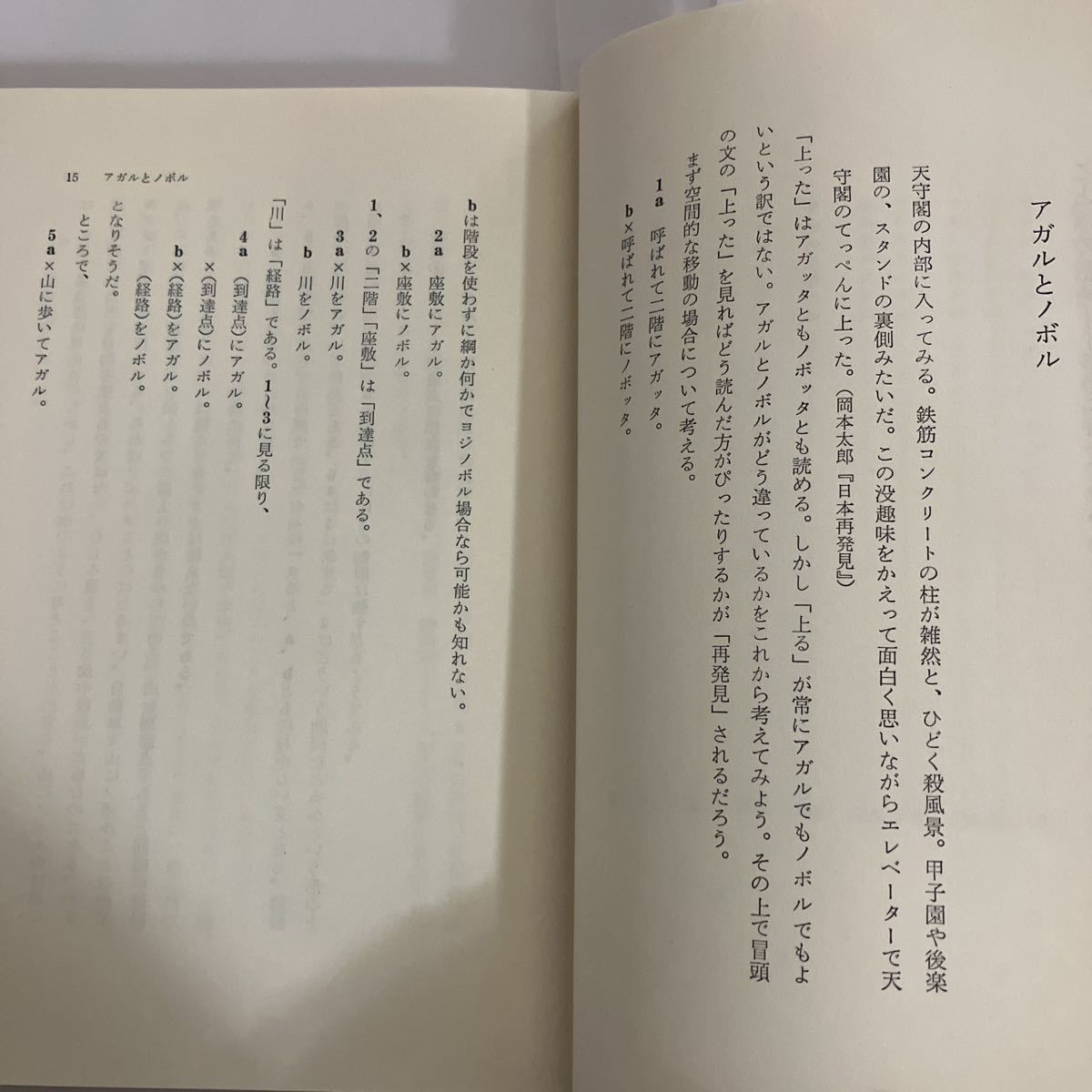 ◇送料無料◇ ことばの意味 辞書に書いてないこと 柴田武 他 平凡社選書 47 初版 ♪GE02_画像5