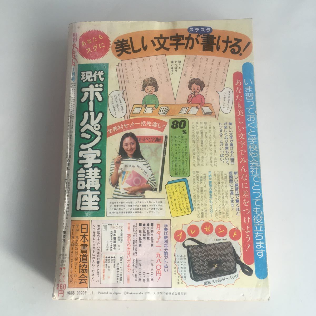 ★送料無料★ 月刊 ララ 1979年 1月号 昭和54年 木原敏江 坂田靖子 高橋亮子 成田美名子 和田慎二 他 ♪GM1_画像10